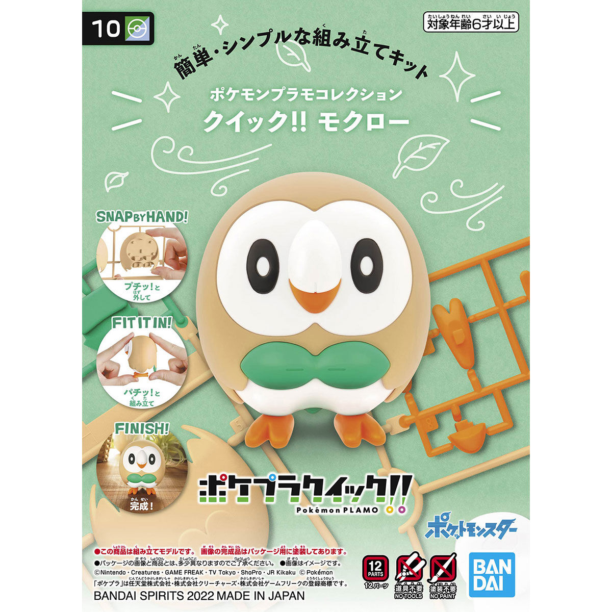 Pokemon Plastic Model Collection Quick!! 10 Rowlet