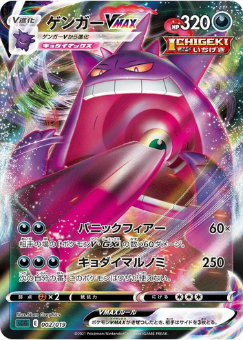 Gengar VMAX - 002/019 (sGG) Ultra Rare - Near Mint Holofoil