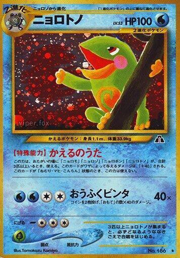 Politoed - No.186 (Crossing the Ruins...) Holo Rare Near Mint Holofoil