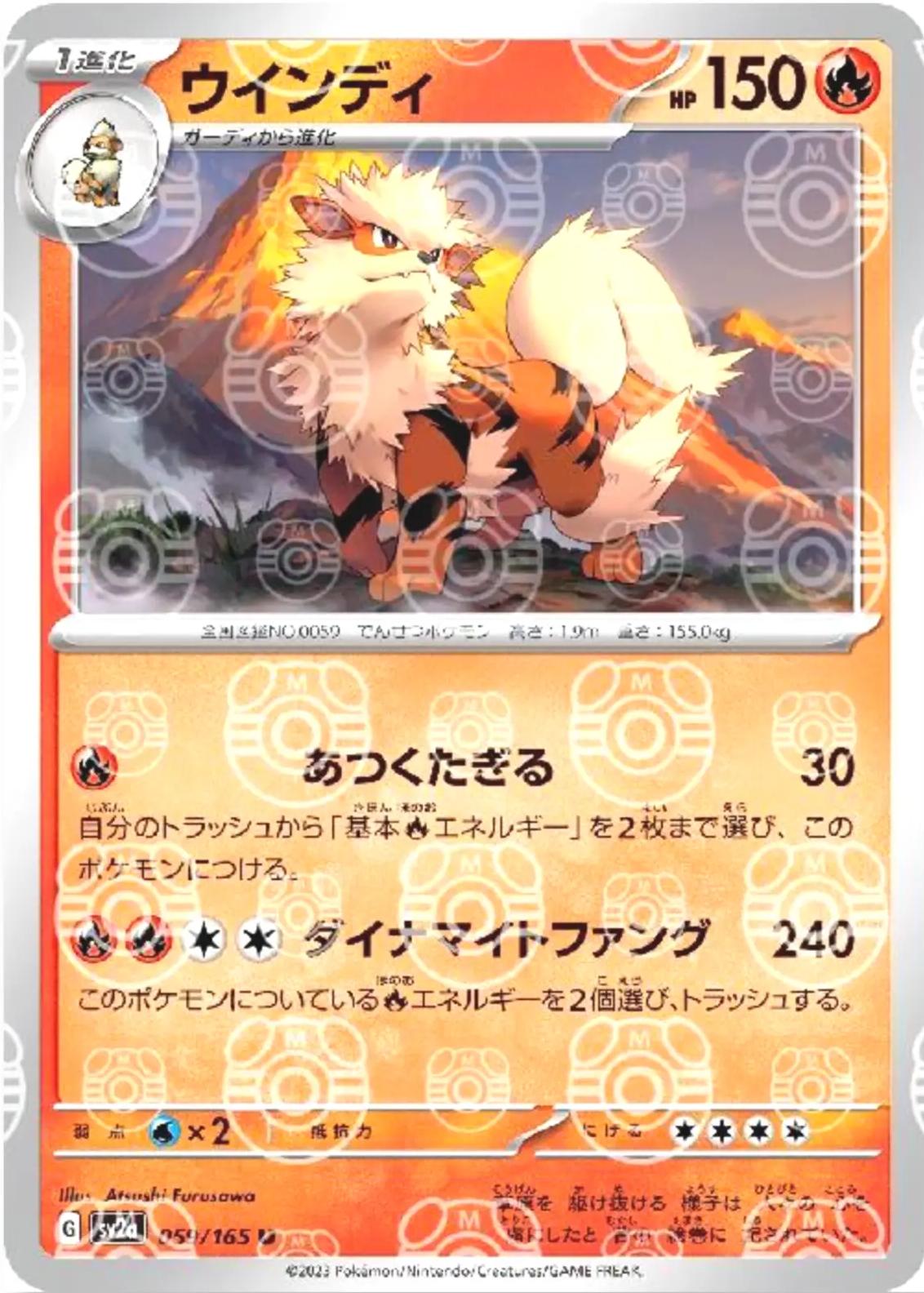 Arcanine - 059/165 (SV2a) Uncommon - Near Mint Master Ball Pattern