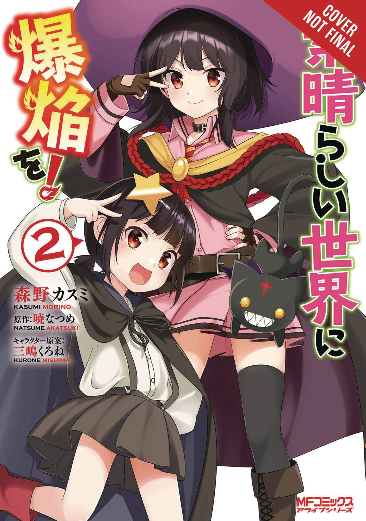 KONOSUBA EXPLOSION WONDERFUL WORLD GN VOL 02