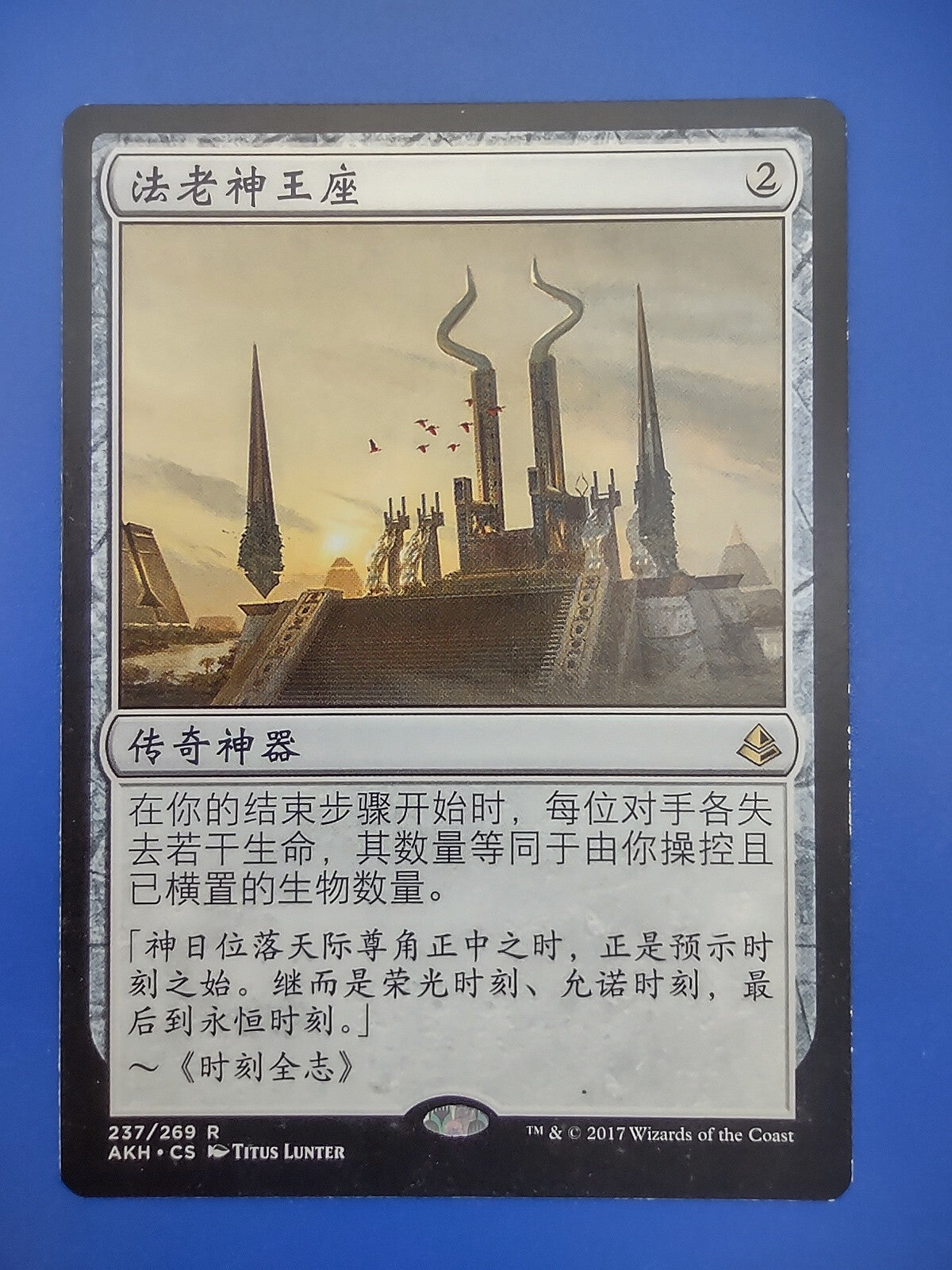 Throne of the God-Pharaoh (AKH-R) - Japanese