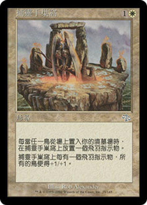 Soulcatchers' Aerie (JUD-U) Traditional Chinese