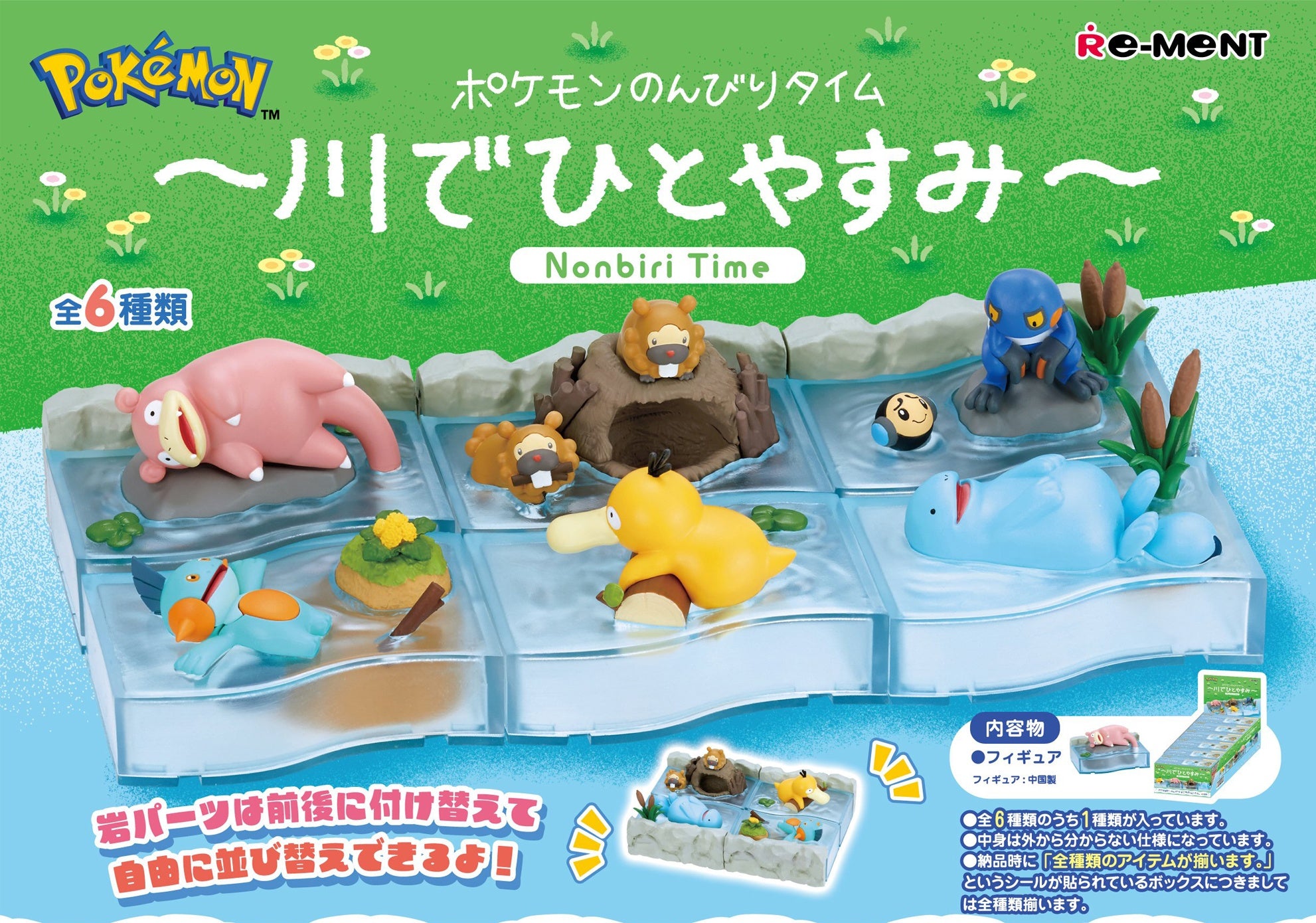 Re-Ment: Pokemon Nonbiri Time -Take a Break in the River Blind Box