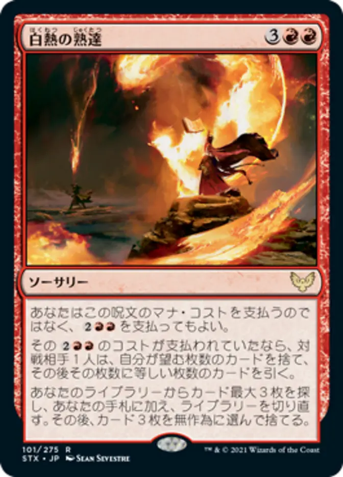 Fervent Mastery (STX-R) Japanese