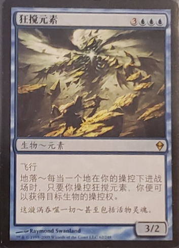 Roil Elemental (ZEN-R) Chinese