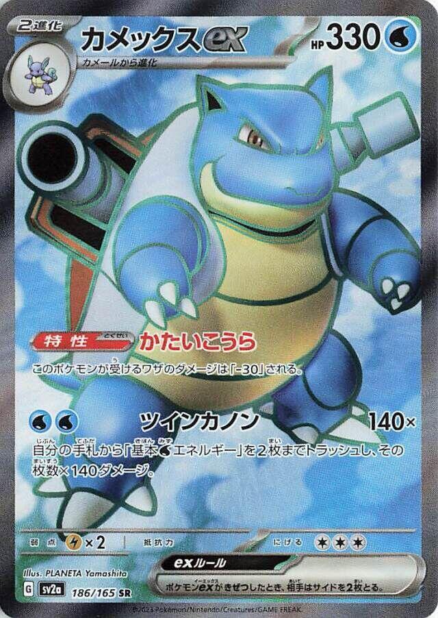 Blastoise ex - 186/165 (MEW) Super Rare - Near Mint Japanese