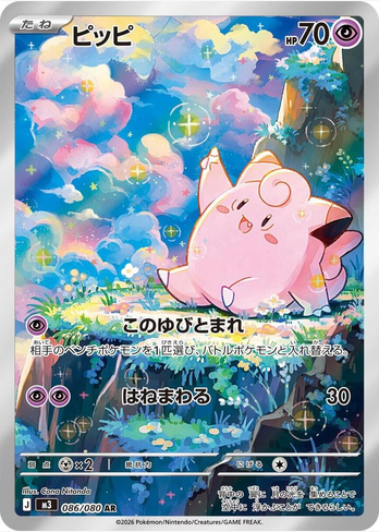 Clefairy - 094/088 (m3) Art Rare Near Mint Holofoil