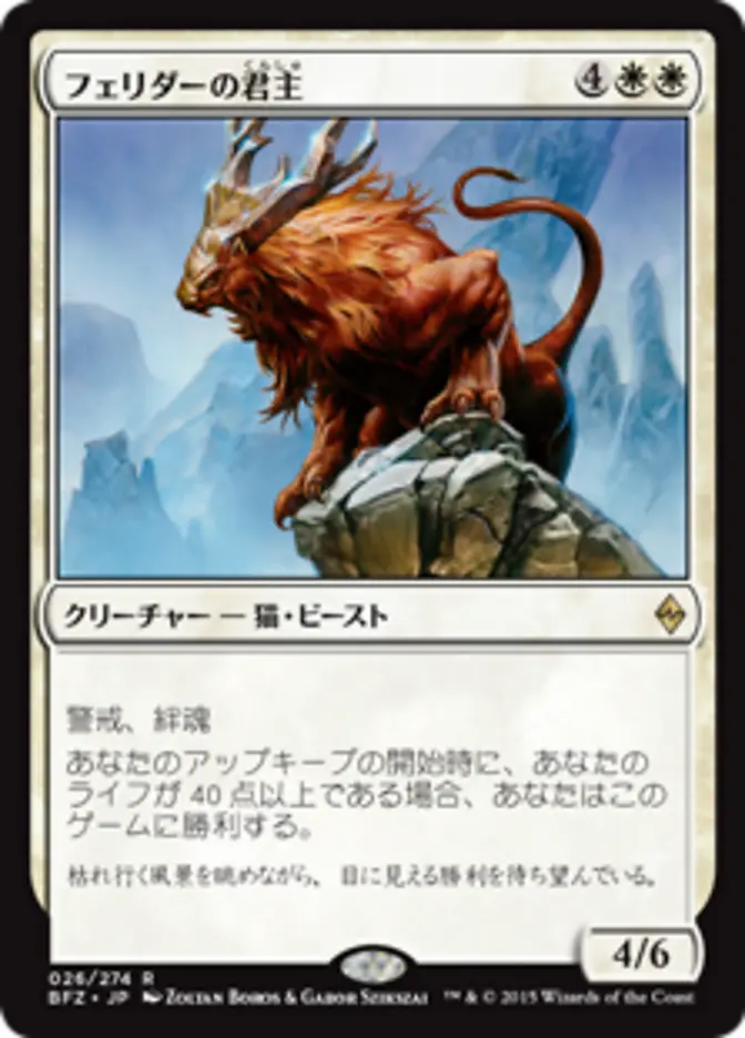 Felidar Sovereign (BFZ-R) Japanese