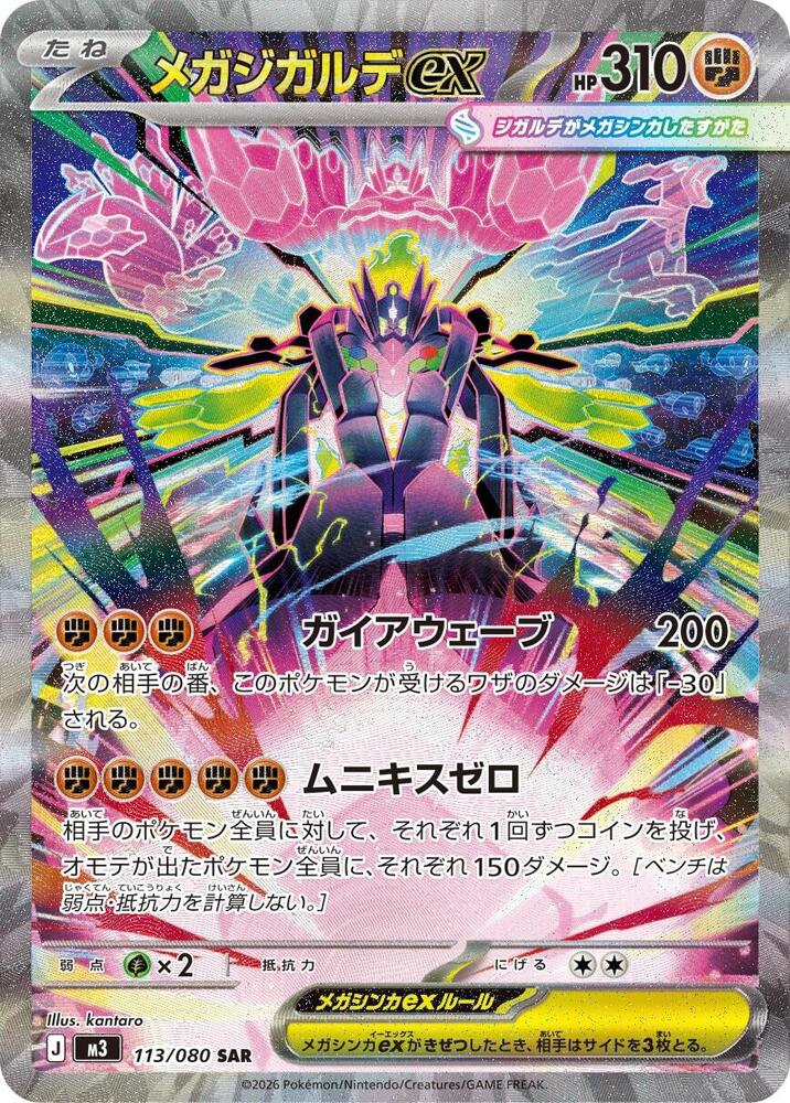 Mega Zygarde ex - 113/080 (m3) Special Art Rare Near Mint Holofoil