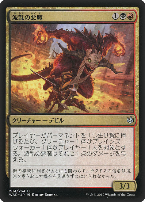 Mayhem Devil (WAR-U)