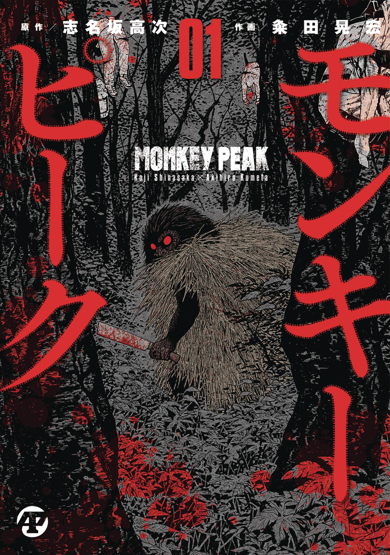 MONKEY PEAK GN VOL 01