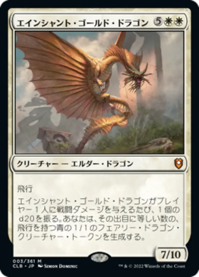 Ancient Gold Dragon (CLB-M) Japanese
