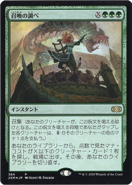 Chord of Calling (2XM-R-LARP) Japanese