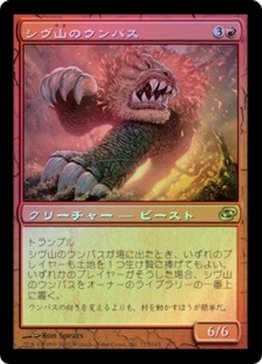 Shivan Wumpus (PLC-R) Japanese