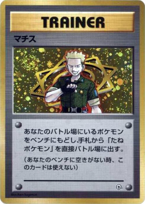 Lt. Surge - Holo Rare - Damaged Holofoil Japanese