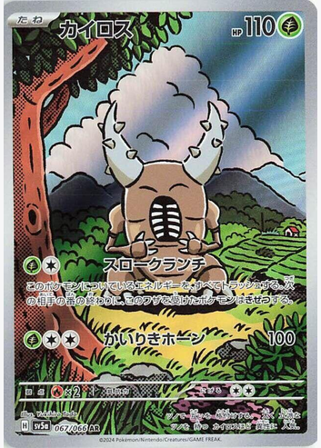 Pinsir - 067/066 (sv5a) Art Rare - Near Mint Holofoil