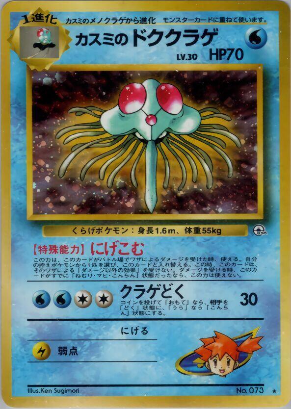 Misty's Tentacruel - No. 073 Holo Rare - Near Mint Holofoil