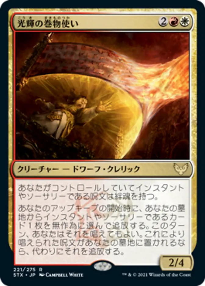 Radiant Scrollwielder (STX-R) Japanese