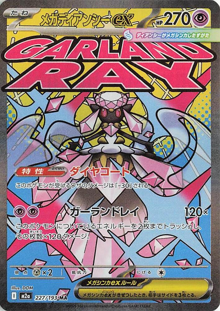Mega Diancie ex - 227/193 (m2a) Mega Attack Rare Near Mint Holofoil