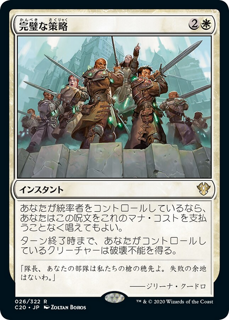 Flawless Maneuver (C20-R) Japanese