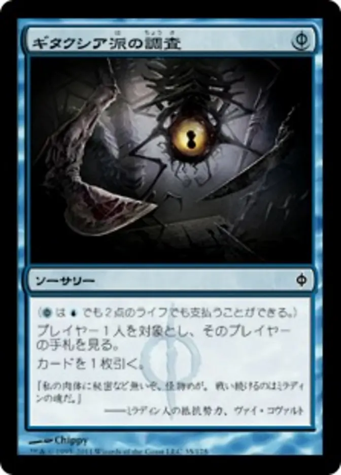 Gitaxian Probe (NPH-C) Japanese