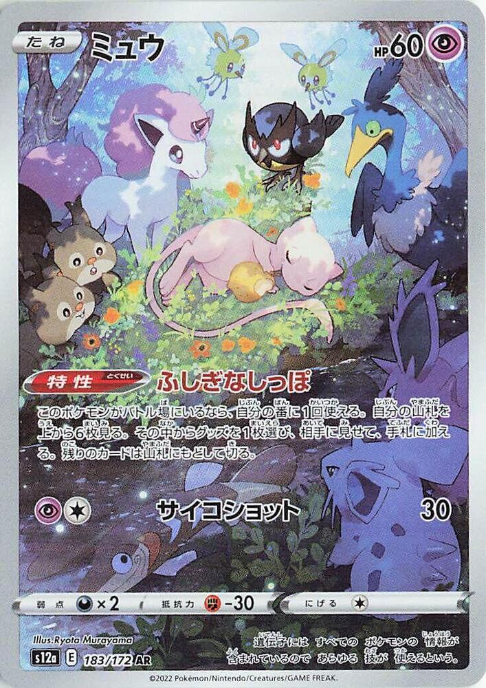 Mew - 183/172(S12a) Art Rare - Near Mint Holofoil Japanese
