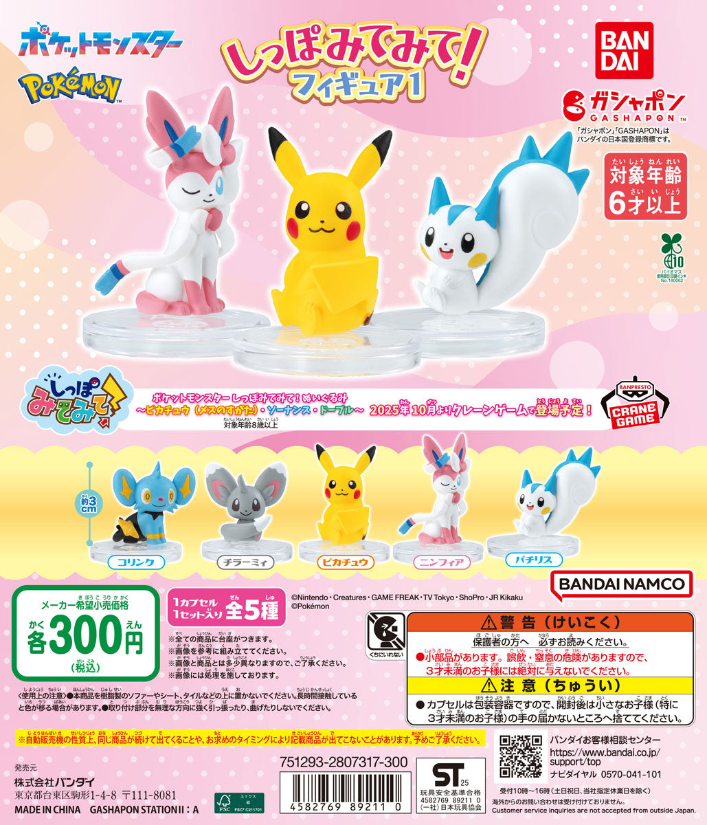 Gachapon: Pokemon - Look At The Tails! Figure 1