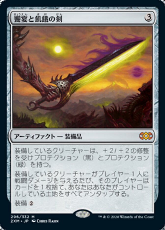 Sword of Feast and Famine (2XM-M-FOIL) Japanese