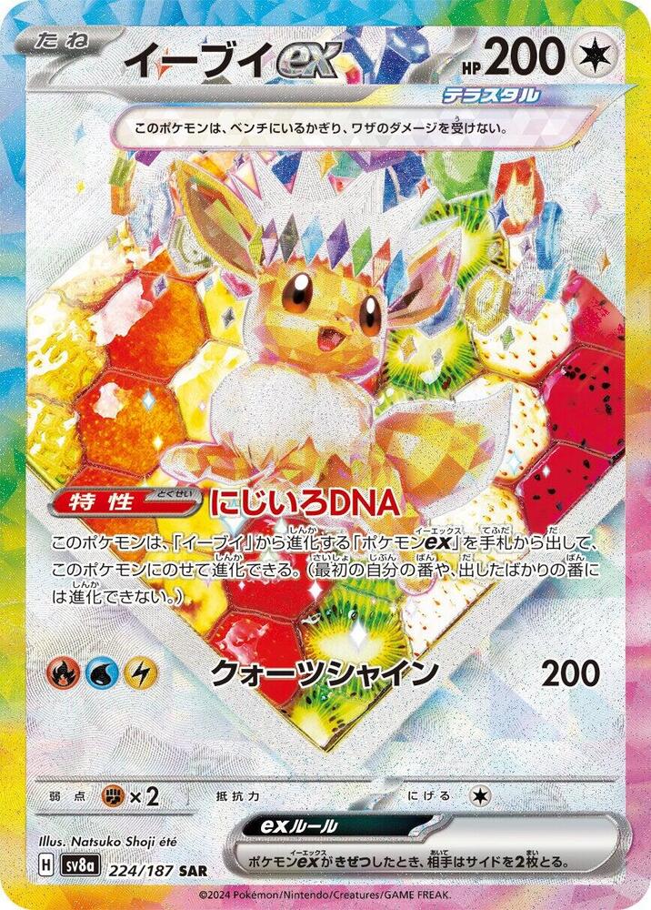 eevee heroes rare cards Eevee ex - 224/187 (SV8a) Special Art Rare