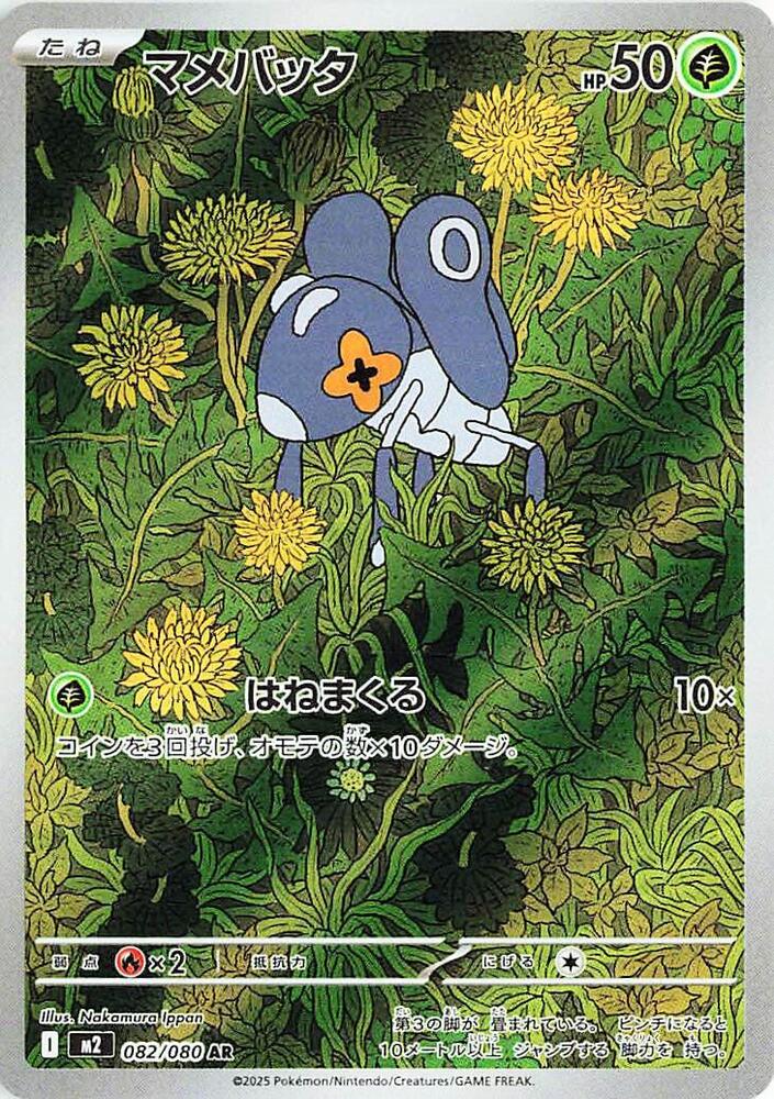 Nymble - 082/080 (m2) Art Rare Near Mint Holofoil