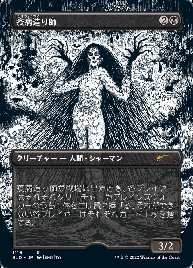 Plaguecrafter (SLD-R) Japanese