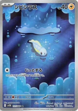 Tynamo - 117/086 (SV11B) Art Rare Near Mint Holofoil
