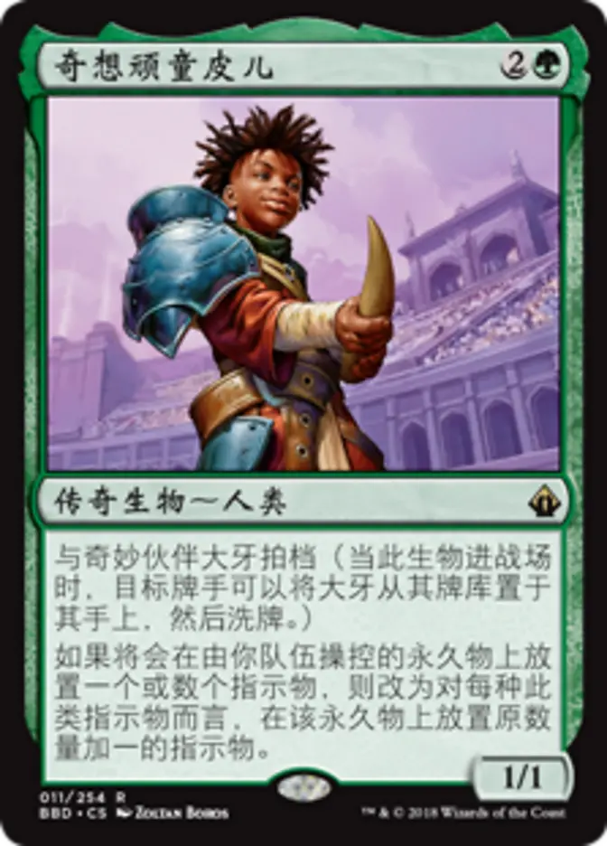Pir, Imaginative Rascal (BBD-R) Chinese