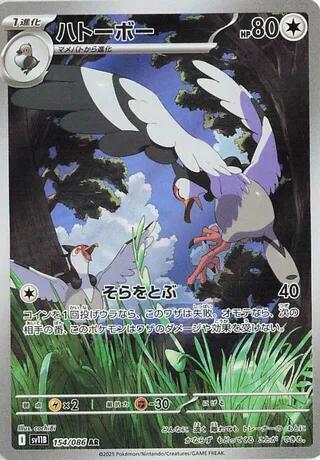 Tranquill - 154/086 (sv11B) Illustration Rare Near Mint Holofoil Japanese