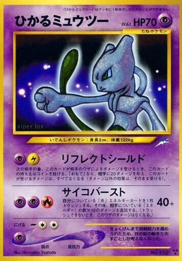 Shining Mewtwo - No.150 (Darkness, and to Light...) Shining - Moderate Play Holofoil