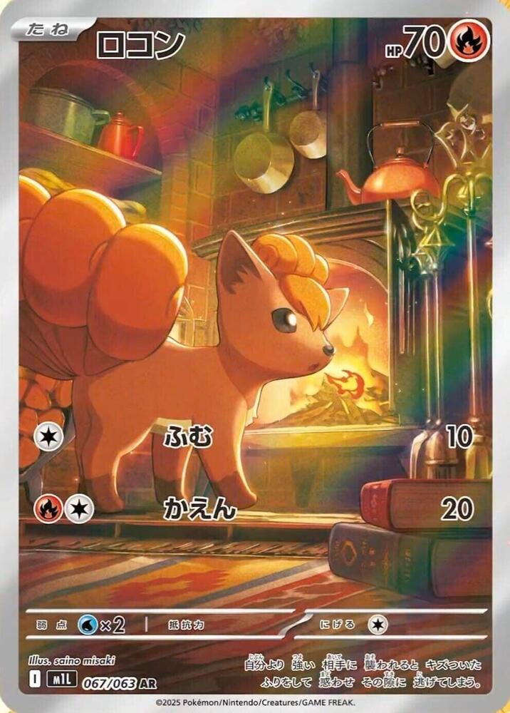 Vulpix - 067/063 (M1L) Illustration Rare Holofoil Near Mint Japanese