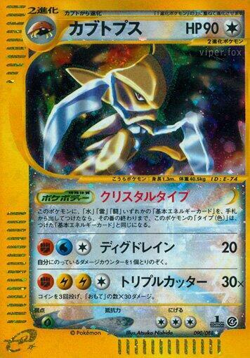 Kabutops (090/088) - JP Light Play