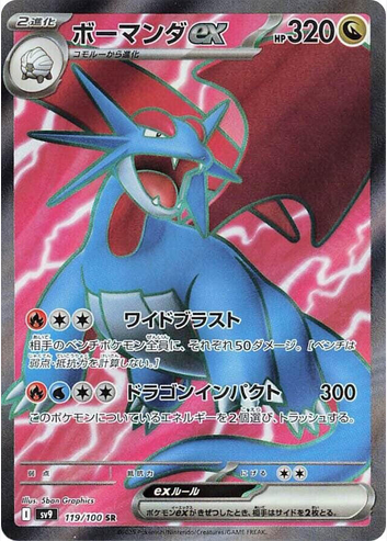 Salamence ex - 119/100 (sv9) Super Rare Holofoil Near Mint
