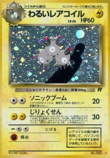 Dark Magneton - No.082 (Rocket Gang) Holo Rare - Near Mint Holofoil