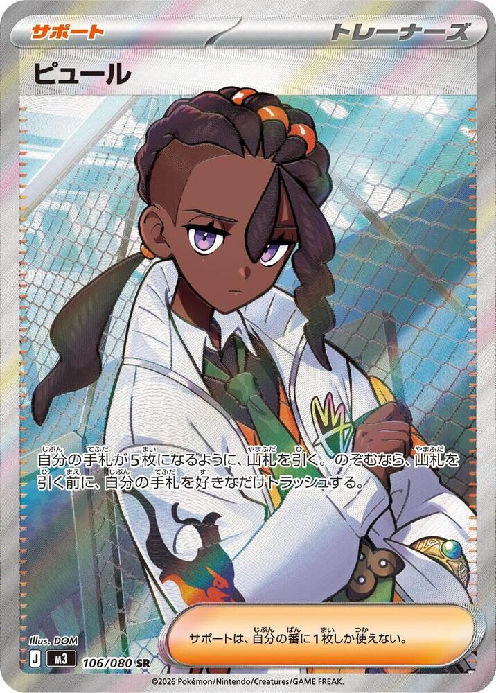 Naveen - 106/080 (m3) Super Rare Near Mint Holofoil