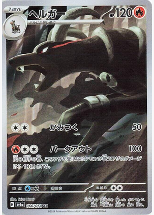 Houndoom - 066/064 (sv6a) Art Rare - Near Mint Holofoil