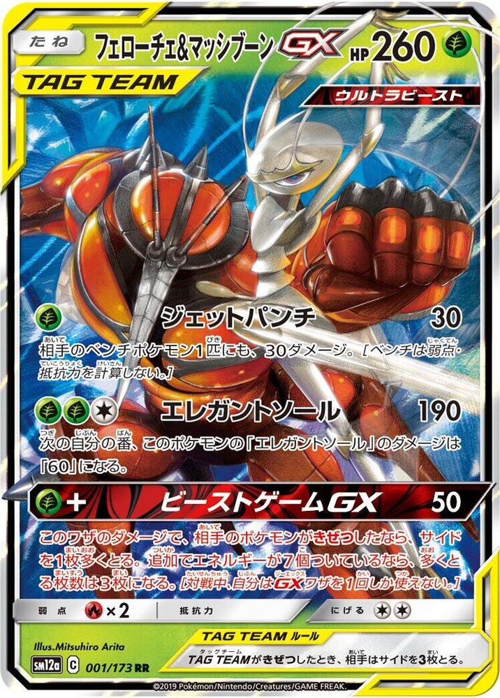Pheromosa & Buzzwole GX - 001/054 (sm9b) Ultra Rare - Near Mint Holofoil