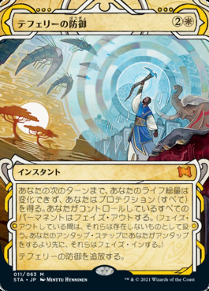 Teferi's Protection (STA-M) Japanese