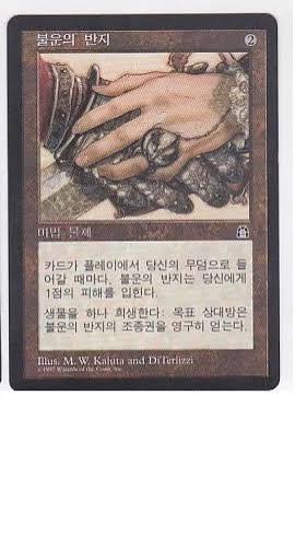 Jinxed Ring (STH-R) Korean