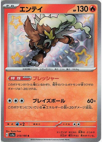 Entei - 213/190 (sv4a) Shiny Rare - Near Mint Holofoil