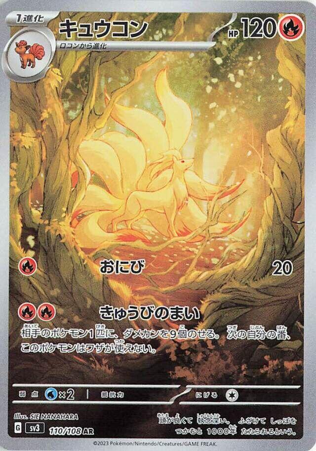 Ninetales - 110/108 (SV3) Art Rare - Near Mint Holofoil Japanese
