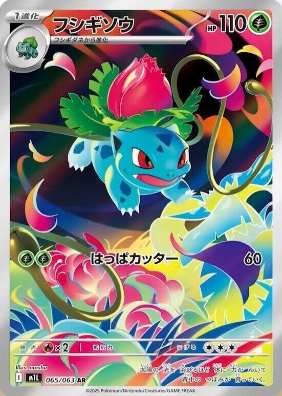 Ivysaur - 065/063 (m1L) Art Rare Holofoil Near Mint