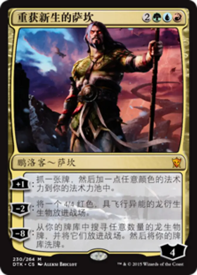 Sarkhan Unbroken (DTK-M) Chinese