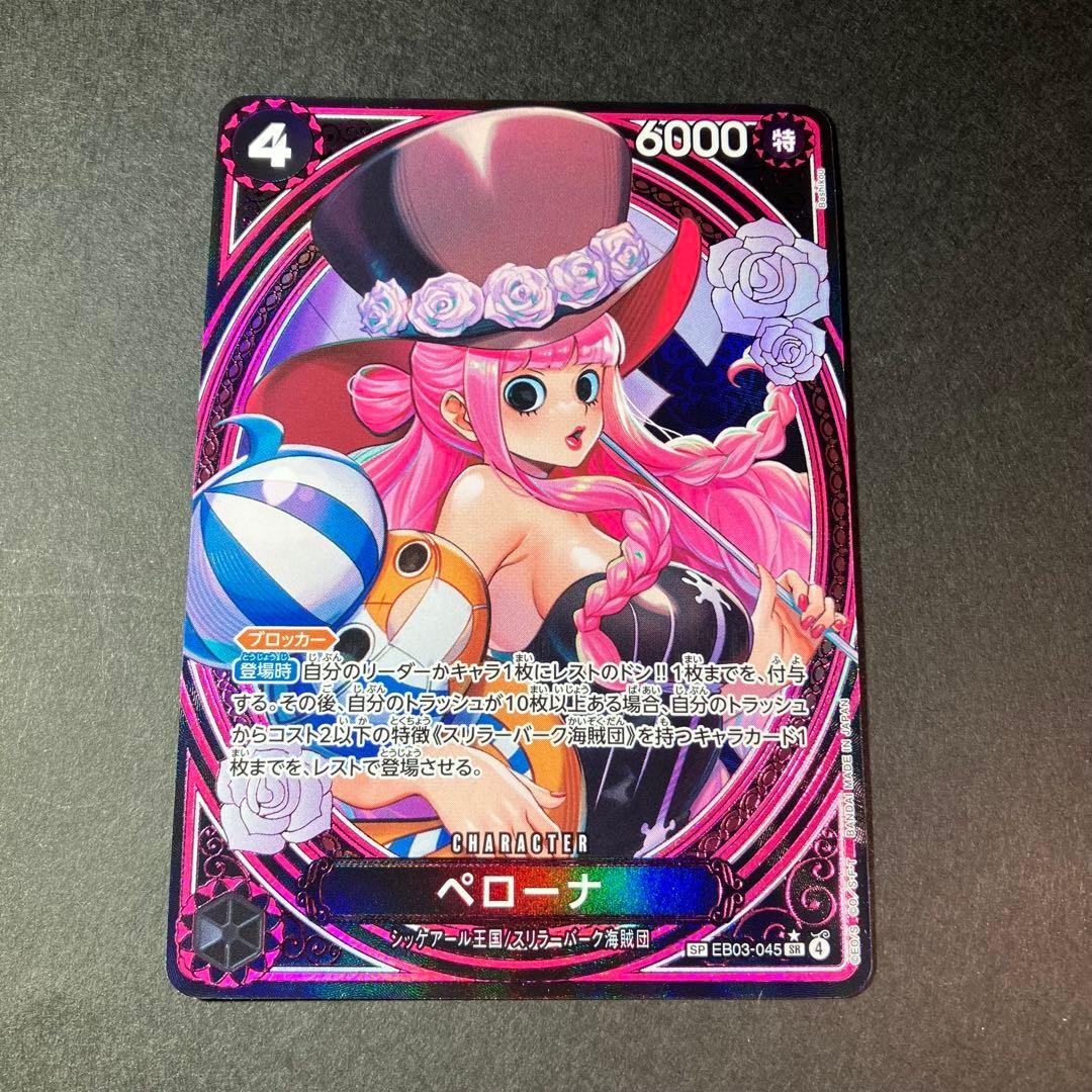 Perona (EB03-045 SP) - Near Mint - Japanese